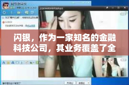 闪银，作为一家知名的金融科技公司，其业务覆盖了全国多个城市。那么，闪银在湖南株洲是否有催收业务呢？今天，我们就来聊聊这个话题。